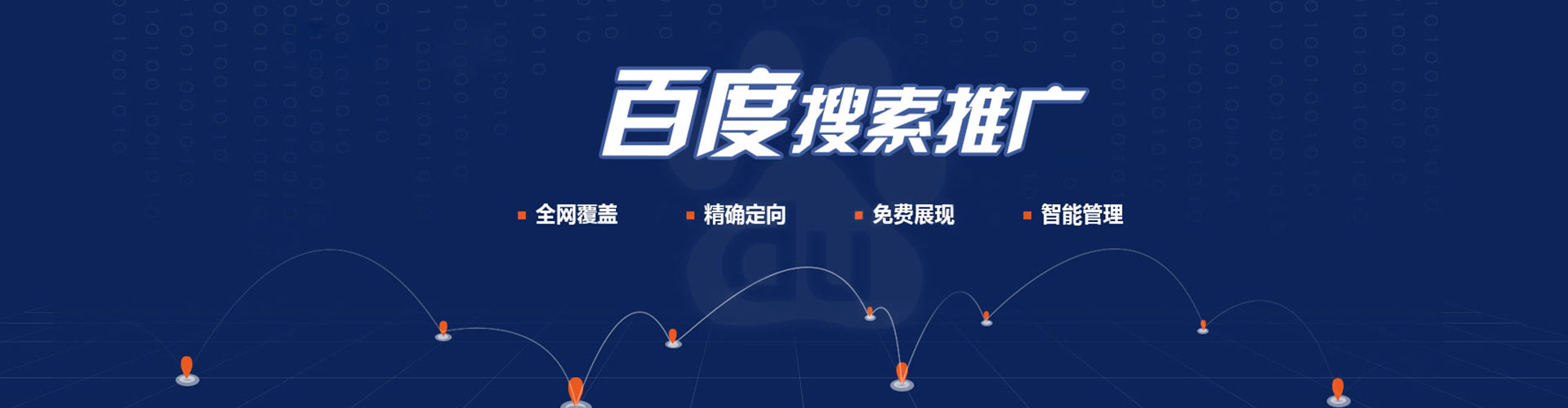 南投百度如何推广
